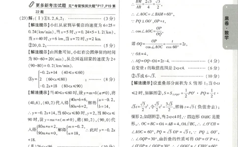 2026《万唯中考&bull;天津黑白卷》数学黑卷答案_中考押题2026《中考押题》系列（9科全套实时更新中）_万唯2026版初中《万唯黑白卷》7科全套（天津）