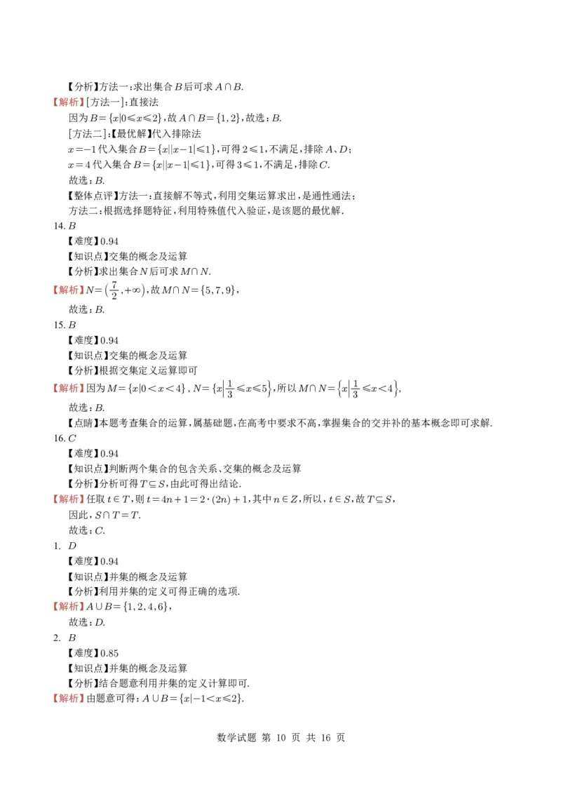 专题01集合11种常见考法归类（全国通用）（学生版）_高中三年全科资料_高中_高中1_2021-2025高考数学五年真题分类汇编