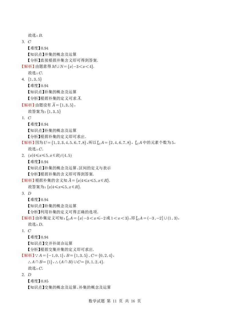 专题01集合11种常见考法归类（全国通用）（学生版）_高中三年全科资料_高中_高中1_2021-2025高考数学五年真题分类汇编