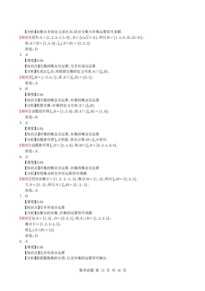 专题01集合11种常见考法归类（全国通用）（学生版）_高中三年全科资料_高中_高中1_2021-2025高考数学五年真题分类汇编