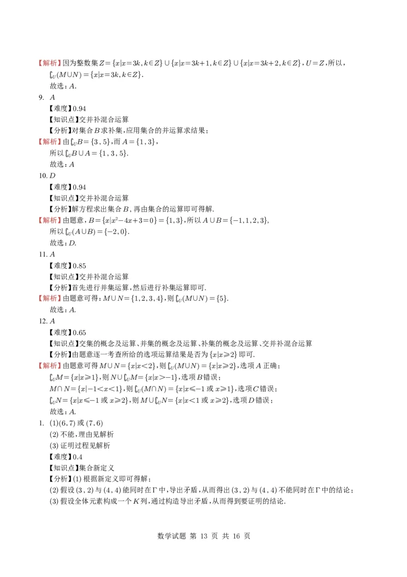 专题01集合11种常见考法归类（全国通用）（学生版）_高中三年全科资料_高中_高中1_2021-2025高考数学五年真题分类汇编