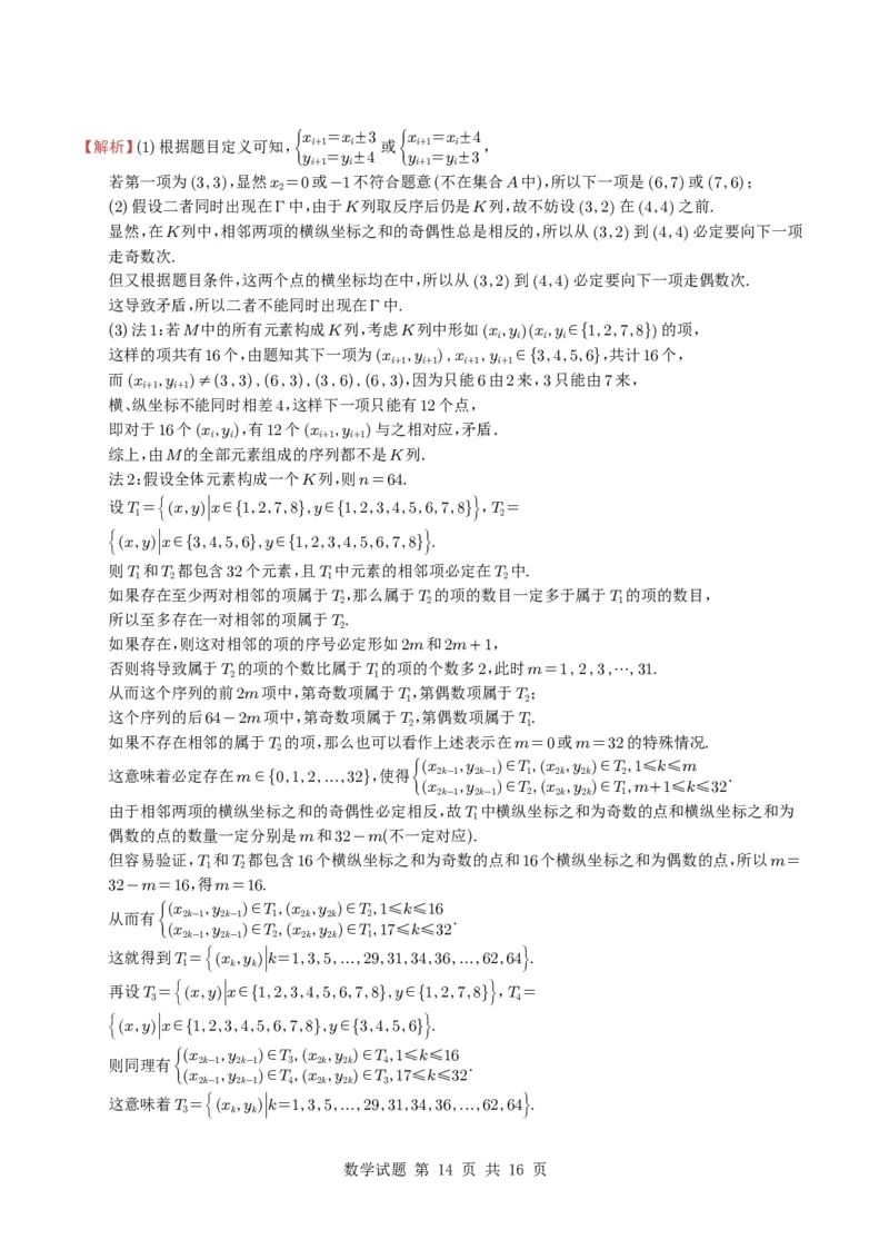 专题01集合11种常见考法归类（全国通用）（学生版）_高中三年全科资料_高中_高中1_2021-2025高考数学五年真题分类汇编