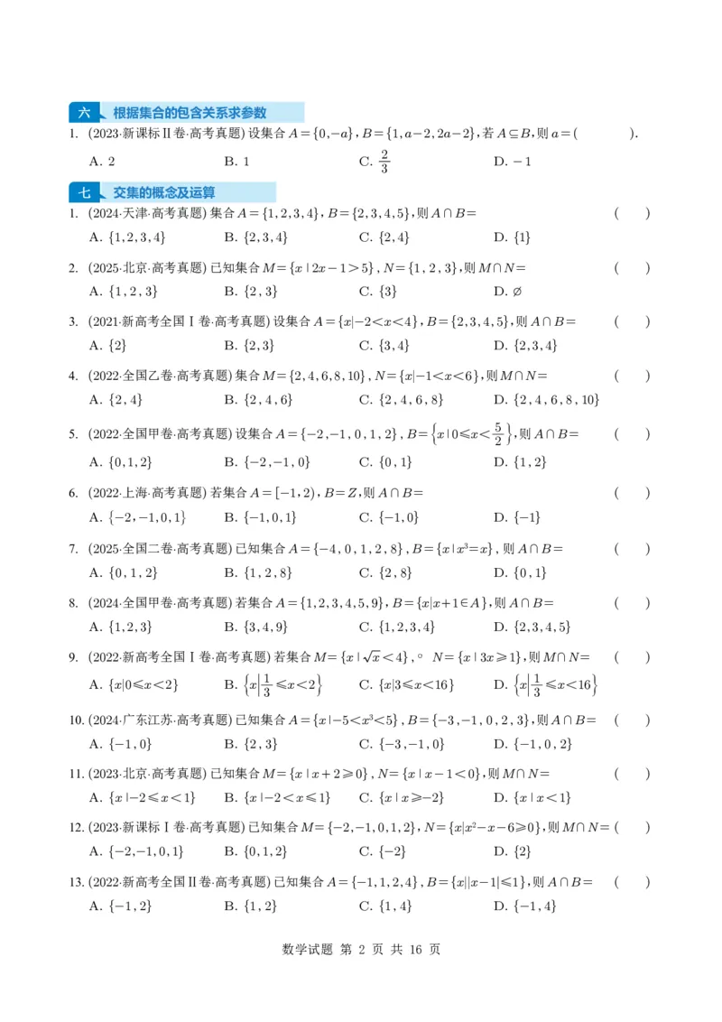 专题01集合11种常见考法归类（全国通用）（学生版）_高中三年全科资料_高中_高中1_2021-2025高考数学五年真题分类汇编