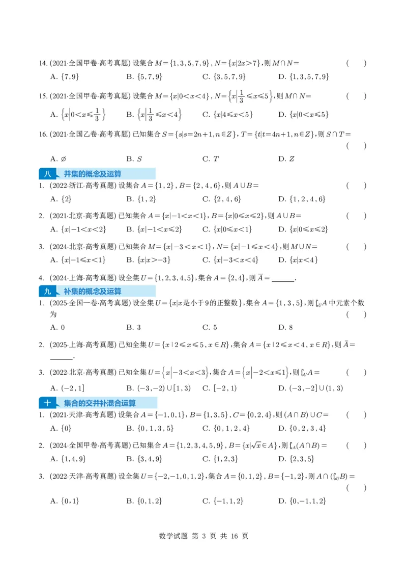 专题01集合11种常见考法归类（全国通用）（学生版）_高中三年全科资料_高中_高中1_2021-2025高考数学五年真题分类汇编