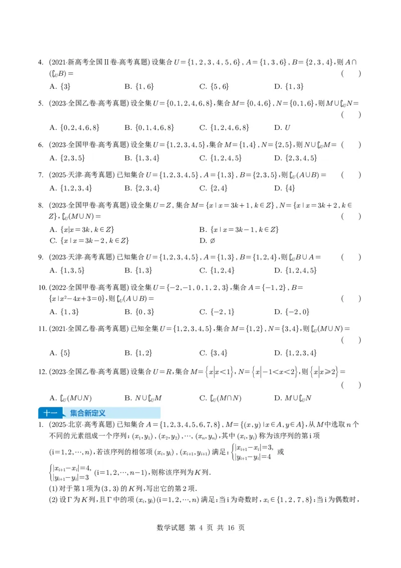 专题01集合11种常见考法归类（全国通用）（学生版）_高中三年全科资料_高中_高中1_2021-2025高考数学五年真题分类汇编
