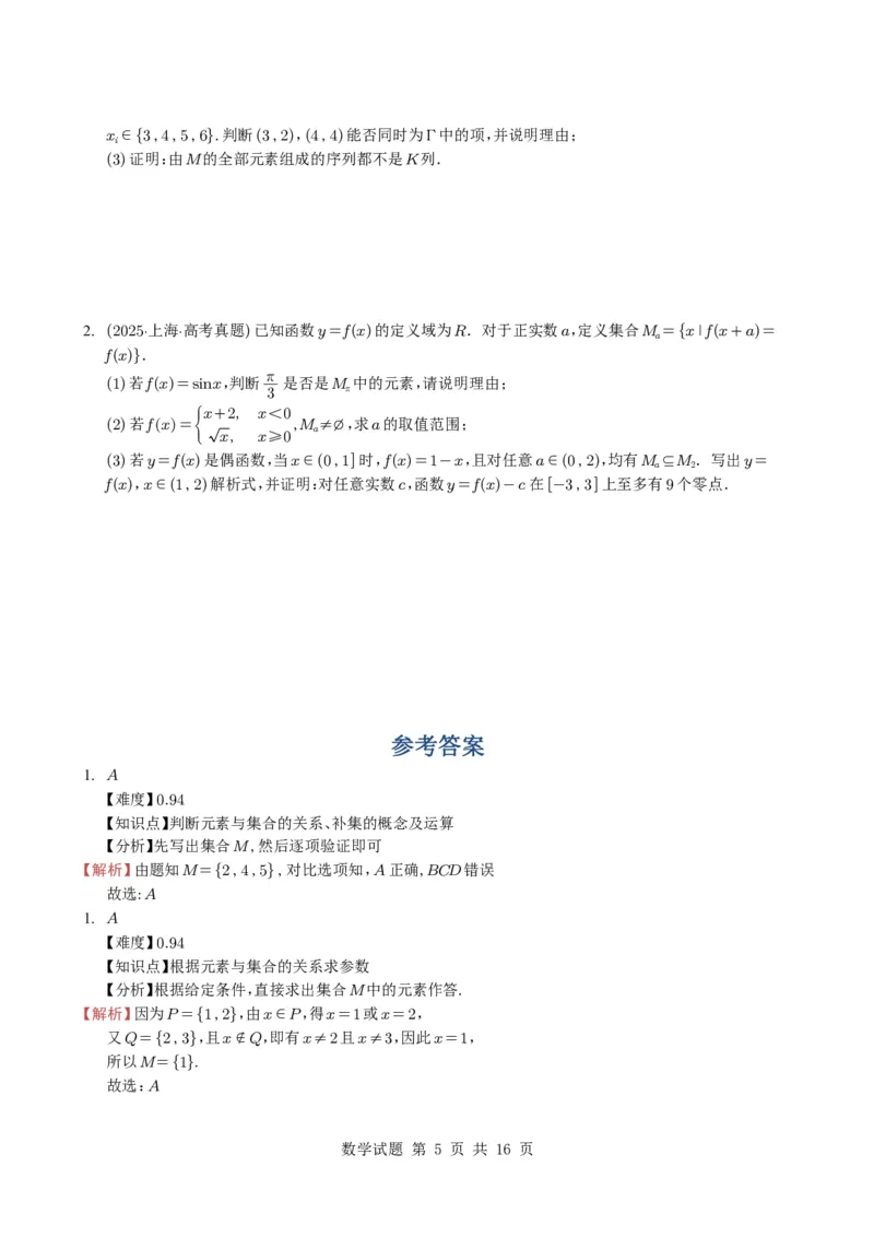 专题01集合11种常见考法归类（全国通用）（学生版）_高中三年全科资料_高中_高中1_2021-2025高考数学五年真题分类汇编