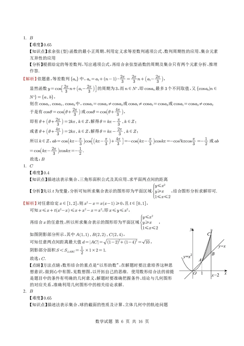 专题01集合11种常见考法归类（全国通用）（学生版）_高中三年全科资料_高中_高中1_2021-2025高考数学五年真题分类汇编