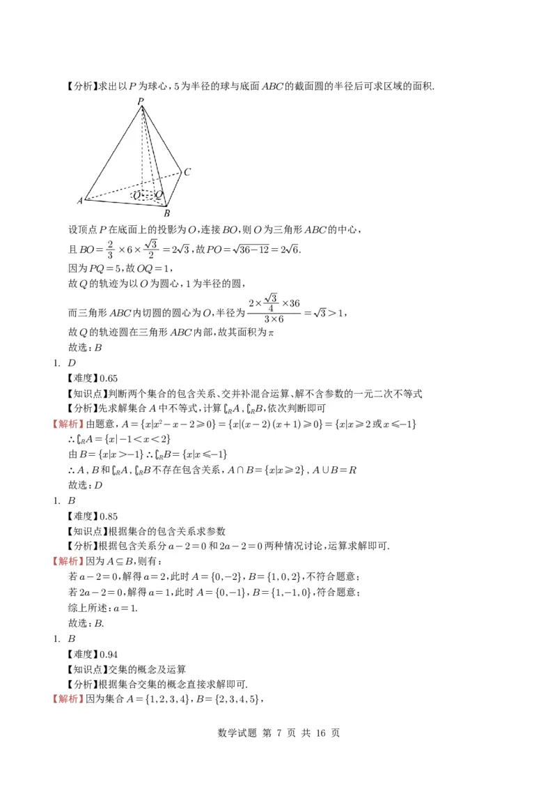 专题01集合11种常见考法归类（全国通用）（学生版）_高中三年全科资料_高中_高中1_2021-2025高考数学五年真题分类汇编