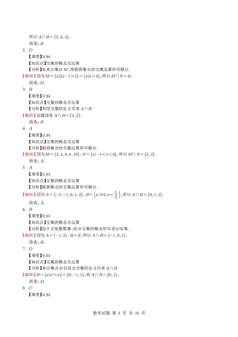 专题01集合11种常见考法归类（全国通用）（学生版）_高中三年全科资料_高中_高中1_2021-2025高考数学五年真题分类汇编