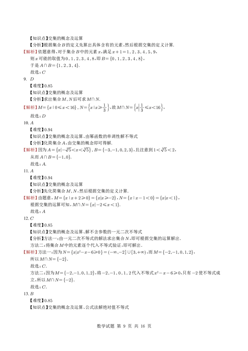 专题01集合11种常见考法归类（全国通用）（学生版）_高中三年全科资料_高中_高中1_2021-2025高考数学五年真题分类汇编