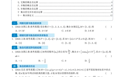 专题01集合11种常见考法归类（全国通用）（学生版）_高中三年全科资料_高中_高中1_2021-2025高考数学五年真题分类汇编