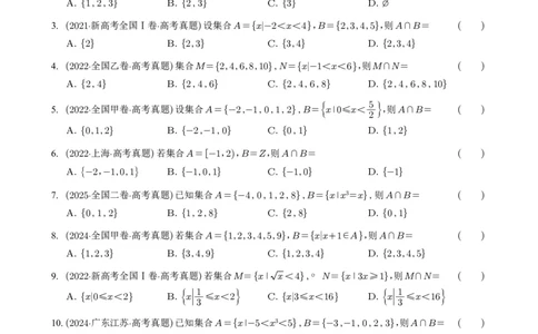专题01集合11种常见考法归类（全国通用）（学生版）_高中三年全科资料_高中_高中1_2021-2025高考数学五年真题分类汇编