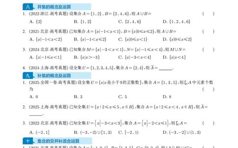 专题01集合11种常见考法归类（全国通用）（学生版）_高中三年全科资料_高中_高中1_2021-2025高考数学五年真题分类汇编