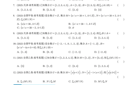 专题01集合11种常见考法归类（全国通用）（学生版）_高中三年全科资料_高中_高中1_2021-2025高考数学五年真题分类汇编