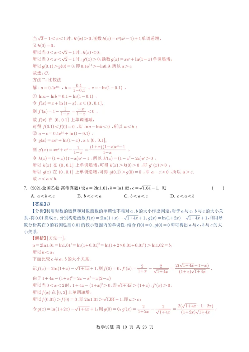 专题05导数及其应用（选填题）8种常见考法归类（全国通用）（解析版）_高中三年全科资料_高中_高中1_2021-2025高考数学五年真题分类汇编
