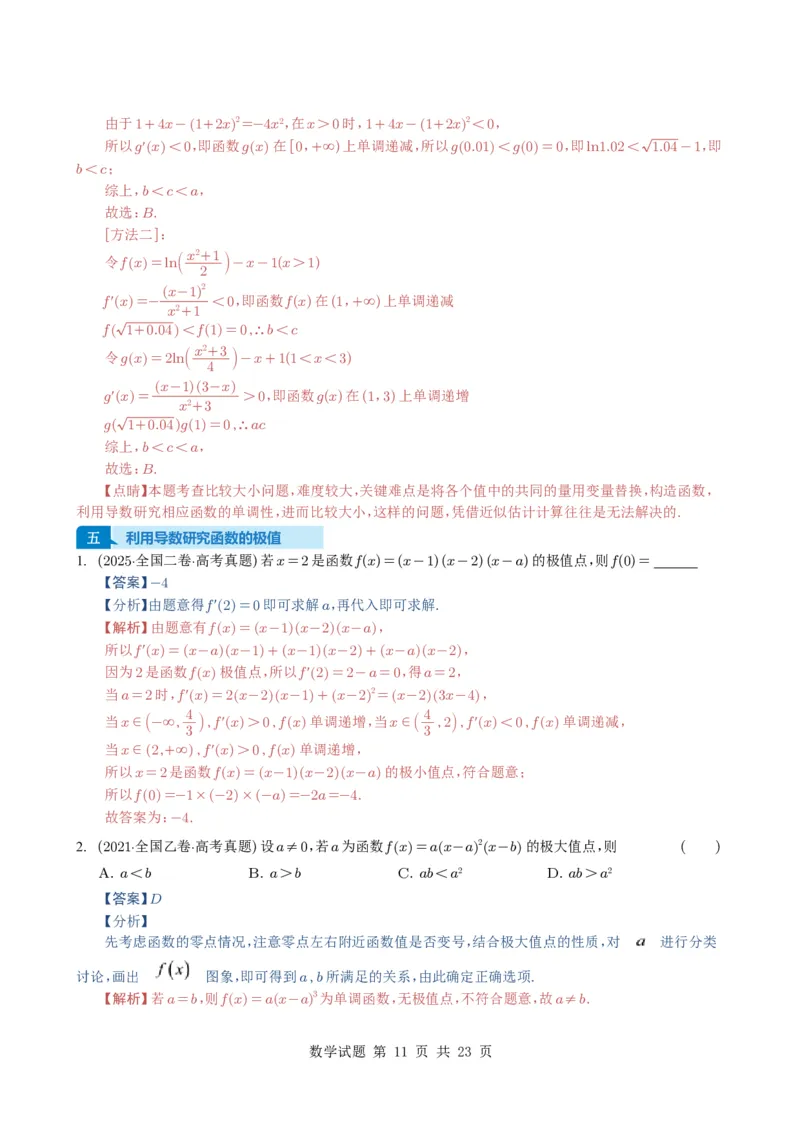 专题05导数及其应用（选填题）8种常见考法归类（全国通用）（解析版）_高中三年全科资料_高中_高中1_2021-2025高考数学五年真题分类汇编