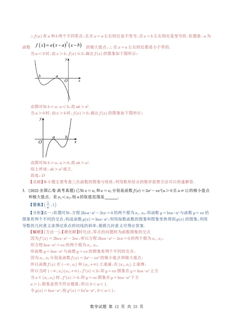 专题05导数及其应用（选填题）8种常见考法归类（全国通用）（解析版）_高中三年全科资料_高中_高中1_2021-2025高考数学五年真题分类汇编