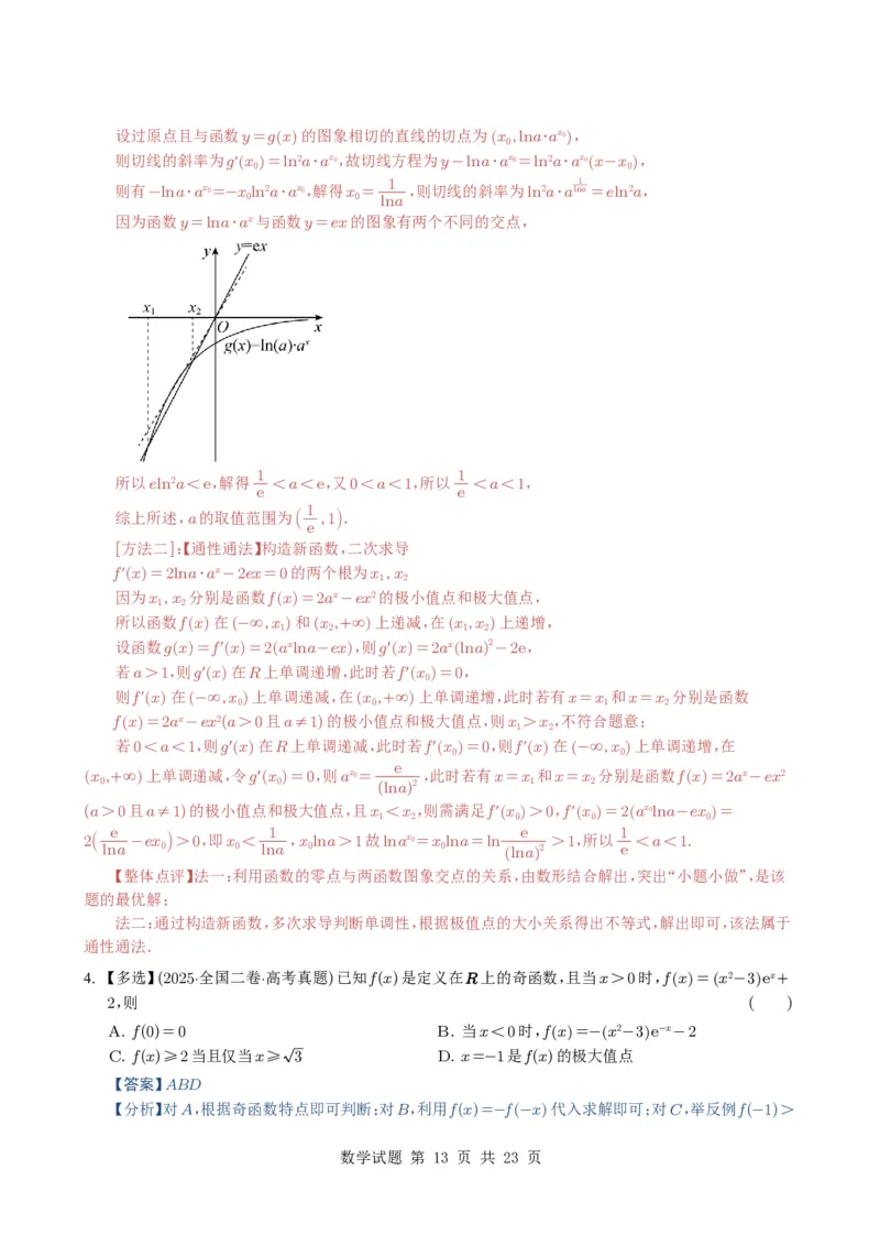 专题05导数及其应用（选填题）8种常见考法归类（全国通用）（解析版）_高中三年全科资料_高中_高中1_2021-2025高考数学五年真题分类汇编