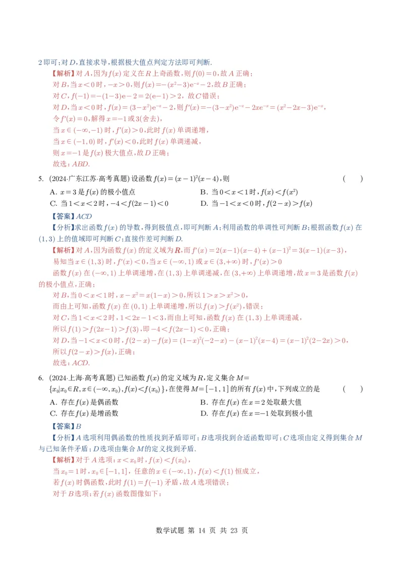 专题05导数及其应用（选填题）8种常见考法归类（全国通用）（解析版）_高中三年全科资料_高中_高中1_2021-2025高考数学五年真题分类汇编