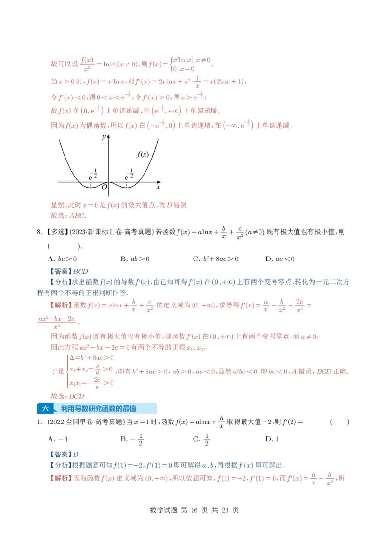 专题05导数及其应用（选填题）8种常见考法归类（全国通用）（解析版）_高中三年全科资料_高中_高中1_2021-2025高考数学五年真题分类汇编