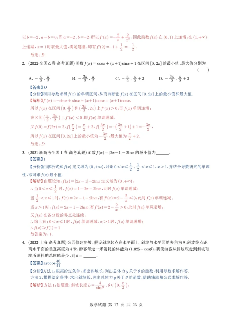 专题05导数及其应用（选填题）8种常见考法归类（全国通用）（解析版）_高中三年全科资料_高中_高中1_2021-2025高考数学五年真题分类汇编