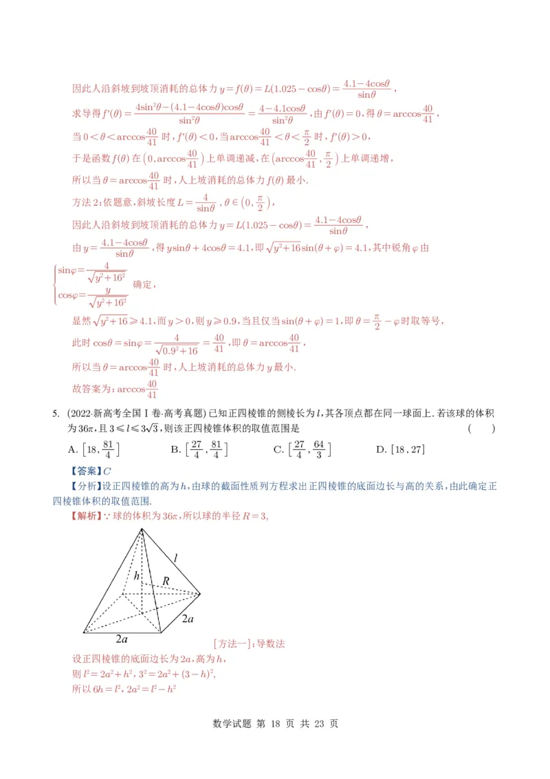 专题05导数及其应用（选填题）8种常见考法归类（全国通用）（解析版）_高中三年全科资料_高中_高中1_2021-2025高考数学五年真题分类汇编
