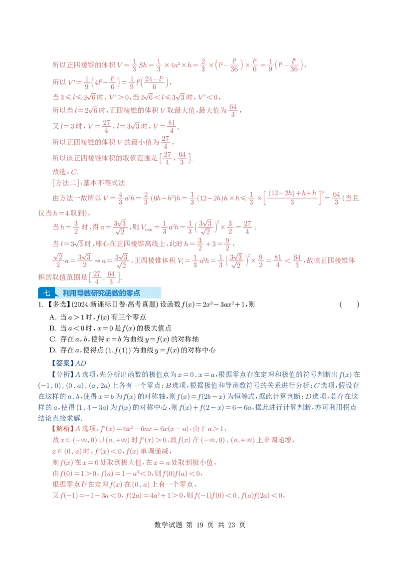 专题05导数及其应用（选填题）8种常见考法归类（全国通用）（解析版）_高中三年全科资料_高中_高中1_2021-2025高考数学五年真题分类汇编