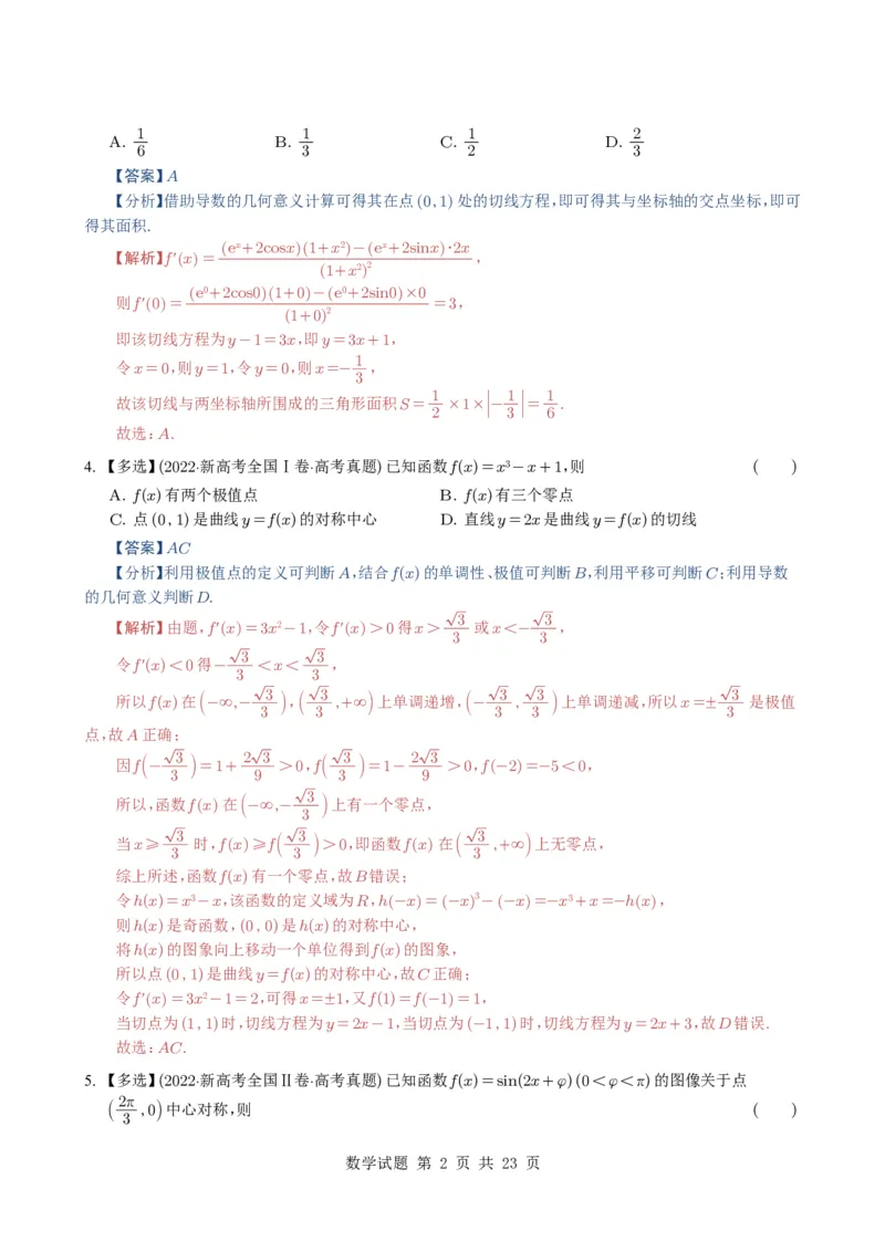专题05导数及其应用（选填题）8种常见考法归类（全国通用）（解析版）_高中三年全科资料_高中_高中1_2021-2025高考数学五年真题分类汇编