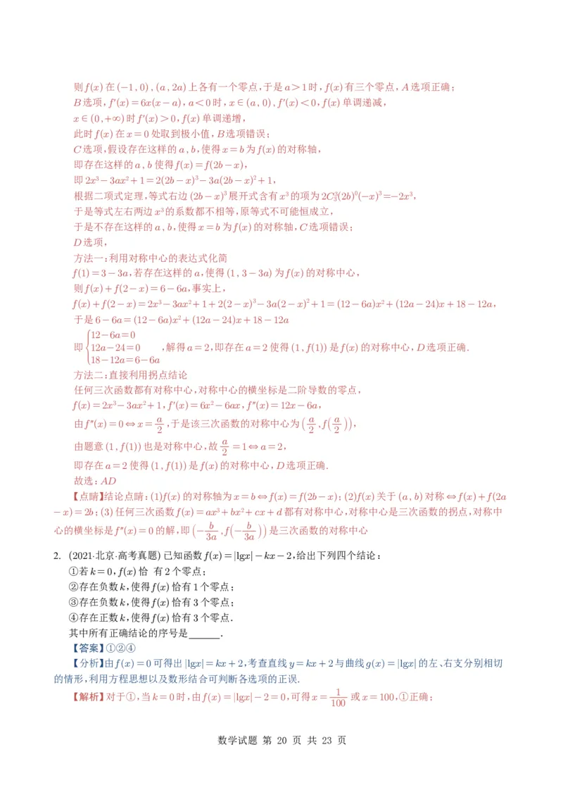 专题05导数及其应用（选填题）8种常见考法归类（全国通用）（解析版）_高中三年全科资料_高中_高中1_2021-2025高考数学五年真题分类汇编