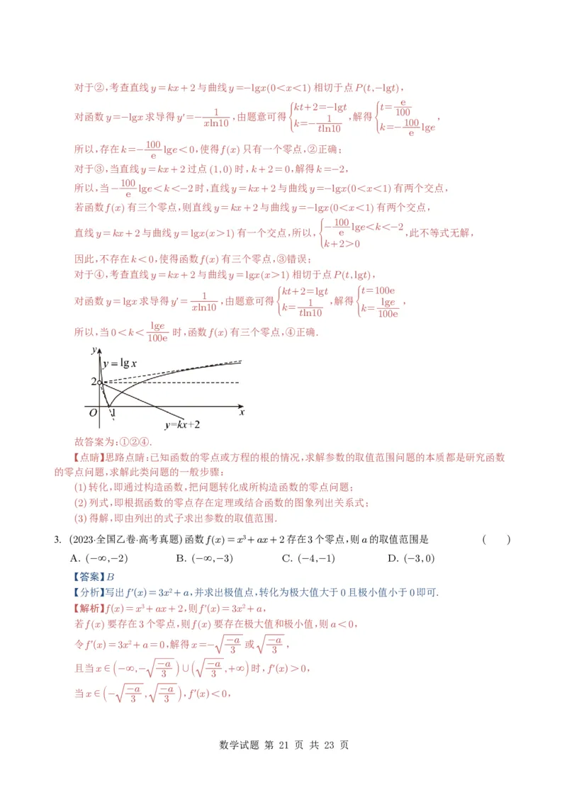 专题05导数及其应用（选填题）8种常见考法归类（全国通用）（解析版）_高中三年全科资料_高中_高中1_2021-2025高考数学五年真题分类汇编