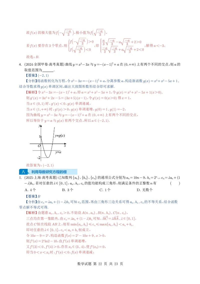 专题05导数及其应用（选填题）8种常见考法归类（全国通用）（解析版）_高中三年全科资料_高中_高中1_2021-2025高考数学五年真题分类汇编