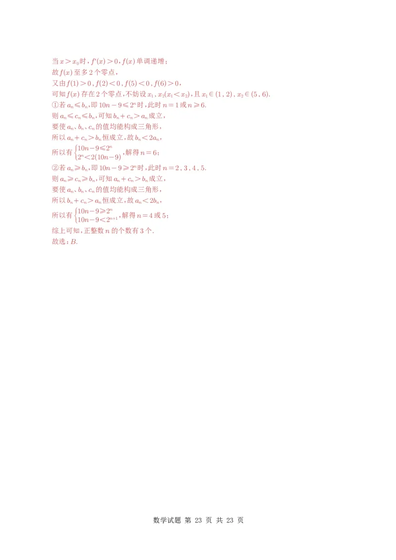 专题05导数及其应用（选填题）8种常见考法归类（全国通用）（解析版）_高中三年全科资料_高中_高中1_2021-2025高考数学五年真题分类汇编