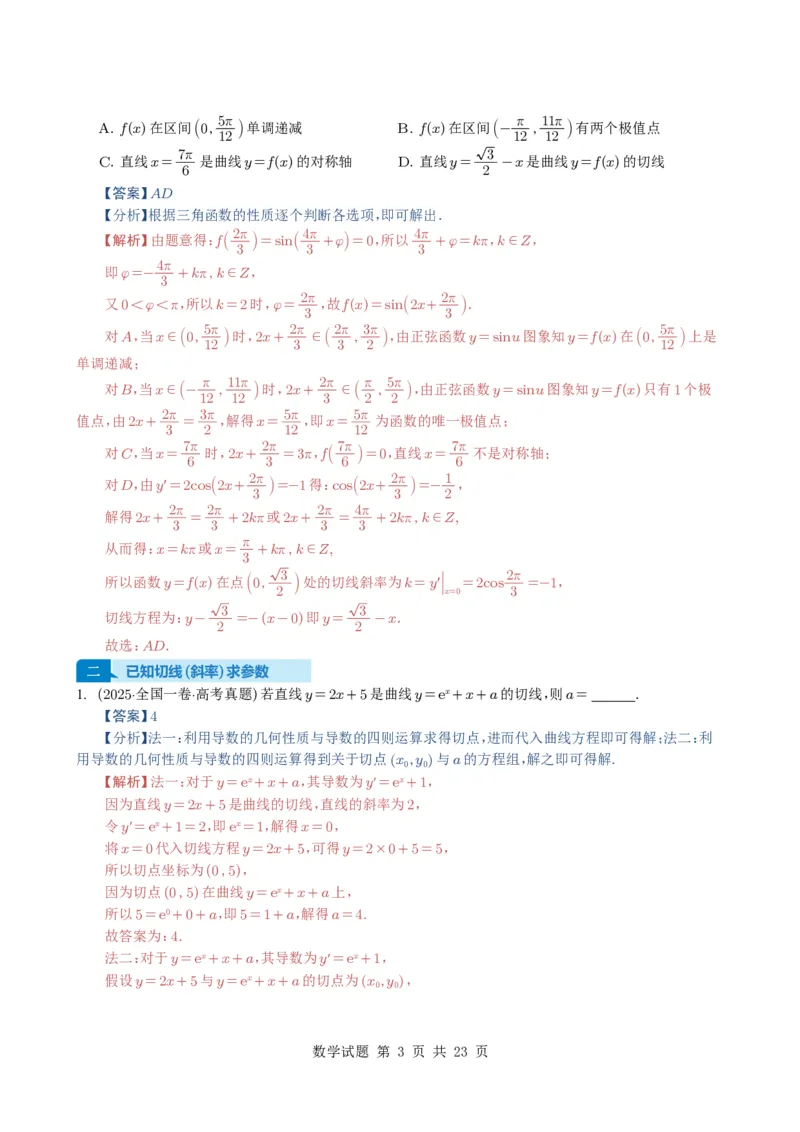 专题05导数及其应用（选填题）8种常见考法归类（全国通用）（解析版）_高中三年全科资料_高中_高中1_2021-2025高考数学五年真题分类汇编