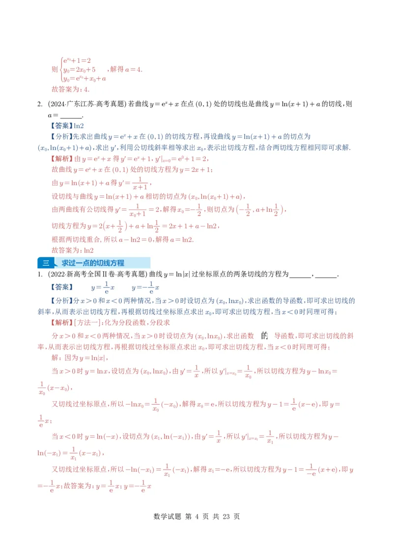专题05导数及其应用（选填题）8种常见考法归类（全国通用）（解析版）_高中三年全科资料_高中_高中1_2021-2025高考数学五年真题分类汇编