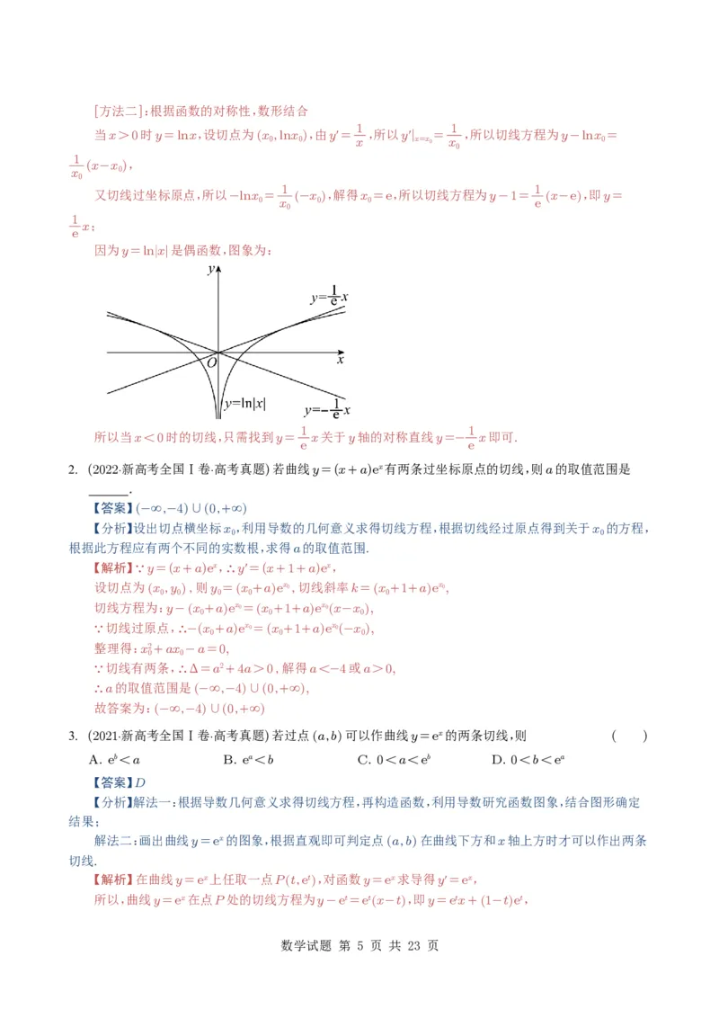 专题05导数及其应用（选填题）8种常见考法归类（全国通用）（解析版）_高中三年全科资料_高中_高中1_2021-2025高考数学五年真题分类汇编