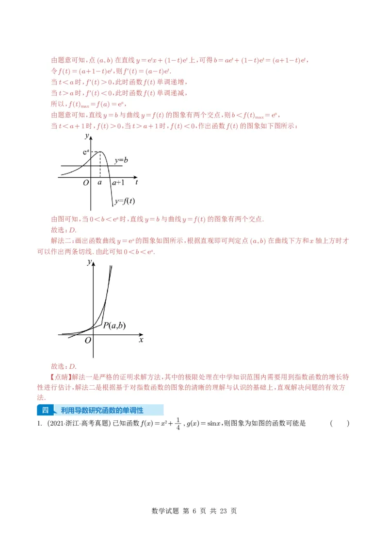 专题05导数及其应用（选填题）8种常见考法归类（全国通用）（解析版）_高中三年全科资料_高中_高中1_2021-2025高考数学五年真题分类汇编