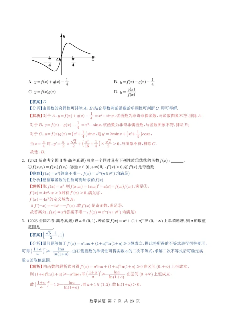 专题05导数及其应用（选填题）8种常见考法归类（全国通用）（解析版）_高中三年全科资料_高中_高中1_2021-2025高考数学五年真题分类汇编