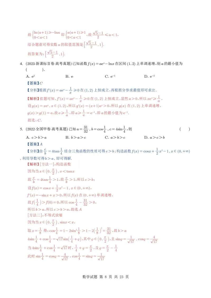 专题05导数及其应用（选填题）8种常见考法归类（全国通用）（解析版）_高中三年全科资料_高中_高中1_2021-2025高考数学五年真题分类汇编