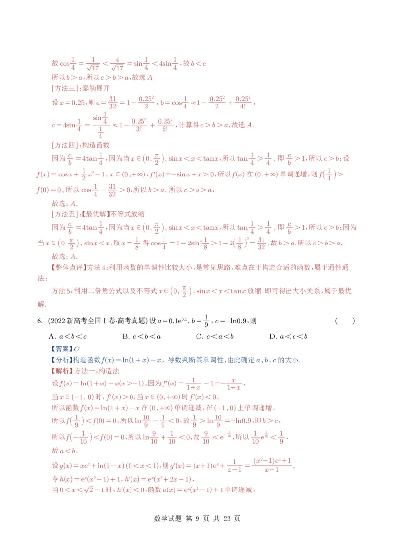 专题05导数及其应用（选填题）8种常见考法归类（全国通用）（解析版）_高中三年全科资料_高中_高中1_2021-2025高考数学五年真题分类汇编