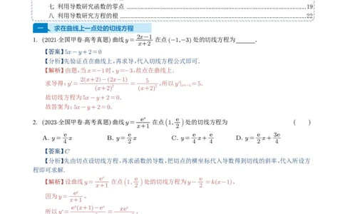 专题05导数及其应用（选填题）8种常见考法归类（全国通用）（解析版）_高中三年全科资料_高中_高中1_2021-2025高考数学五年真题分类汇编