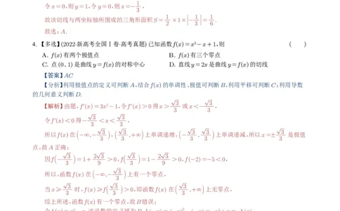 专题05导数及其应用（选填题）8种常见考法归类（全国通用）（解析版）_高中三年全科资料_高中_高中1_2021-2025高考数学五年真题分类汇编