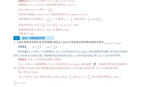 专题05导数及其应用（选填题）8种常见考法归类（全国通用）（解析版）_高中三年全科资料_高中_高中1_2021-2025高考数学五年真题分类汇编