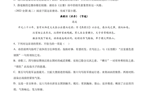 专题15燕歌行并序（针对训练）（学生版）-新高二语文暑假衔接_高中三年全科资料_高中_高中1_2025秋新高二《暑假衔接讲义》（语数外理化）电子版_2025新高二语文暑假衔接讲义