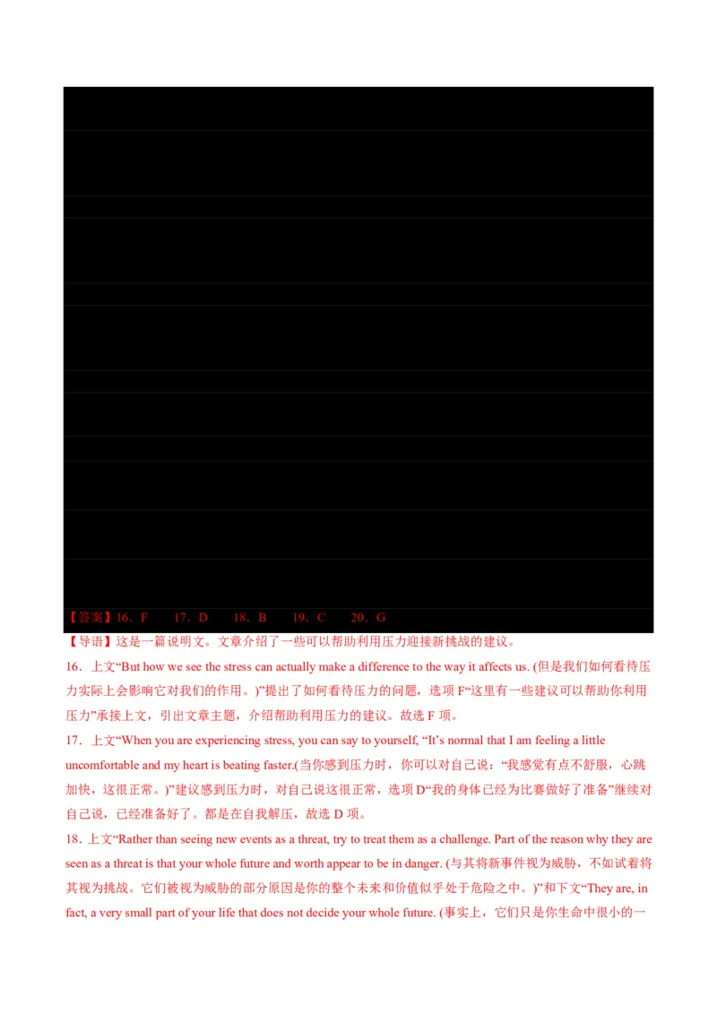 专题09七选五满分方程式(语篇衔接与逻辑匹配特训-解析版_高中三年全科资料_高中_高中1_2025高一高二英语暑假提升精品讲义（人教版）_2025《高中英语&bull;暑假提升精品讲义》高一(人教版2019)