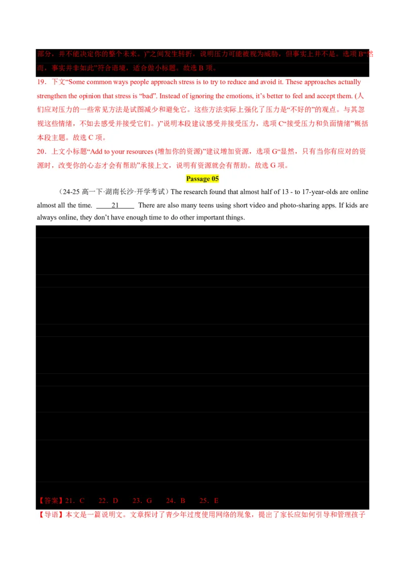 专题09七选五满分方程式(语篇衔接与逻辑匹配特训-解析版_高中三年全科资料_高中_高中1_2025高一高二英语暑假提升精品讲义（人教版）_2025《高中英语&bull;暑假提升精品讲义》高一(人教版2019)