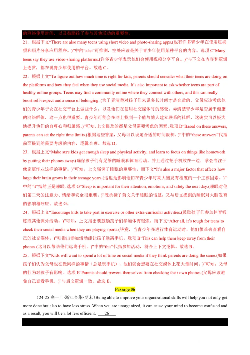 专题09七选五满分方程式(语篇衔接与逻辑匹配特训-解析版_高中三年全科资料_高中_高中1_2025高一高二英语暑假提升精品讲义（人教版）_2025《高中英语&bull;暑假提升精品讲义》高一(人教版2019)