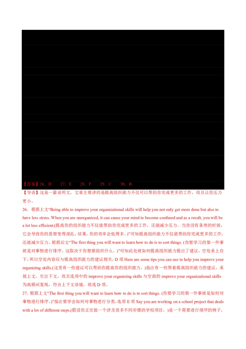 专题09七选五满分方程式(语篇衔接与逻辑匹配特训-解析版_高中三年全科资料_高中_高中1_2025高一高二英语暑假提升精品讲义（人教版）_2025《高中英语&bull;暑假提升精品讲义》高一(人教版2019)