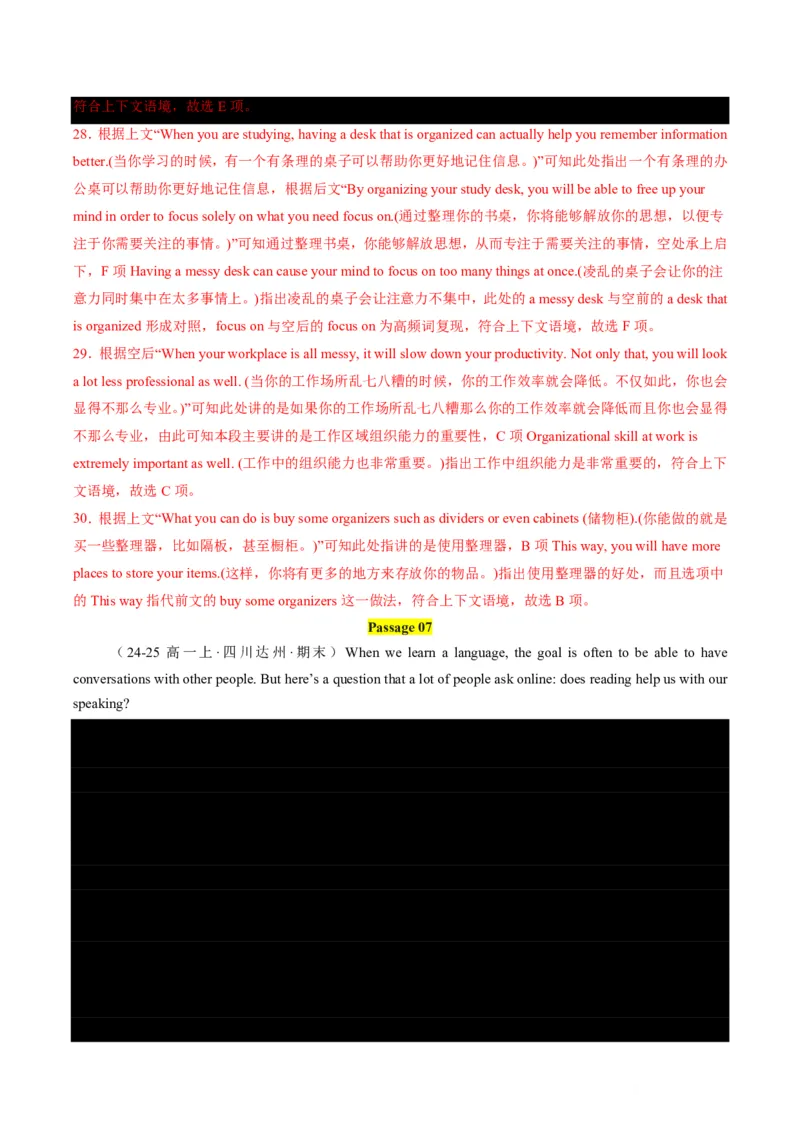 专题09七选五满分方程式(语篇衔接与逻辑匹配特训-解析版_高中三年全科资料_高中_高中1_2025高一高二英语暑假提升精品讲义（人教版）_2025《高中英语&bull;暑假提升精品讲义》高一(人教版2019)