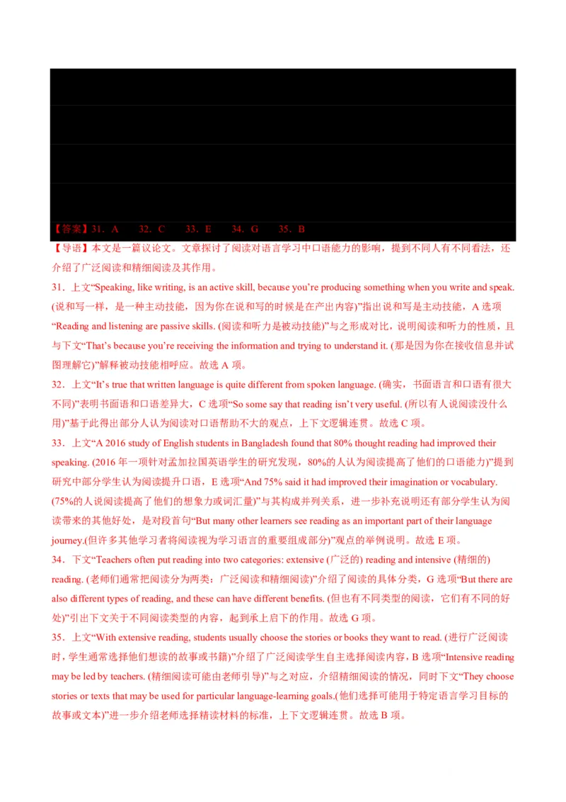 专题09七选五满分方程式(语篇衔接与逻辑匹配特训-解析版_高中三年全科资料_高中_高中1_2025高一高二英语暑假提升精品讲义（人教版）_2025《高中英语&bull;暑假提升精品讲义》高一(人教版2019)