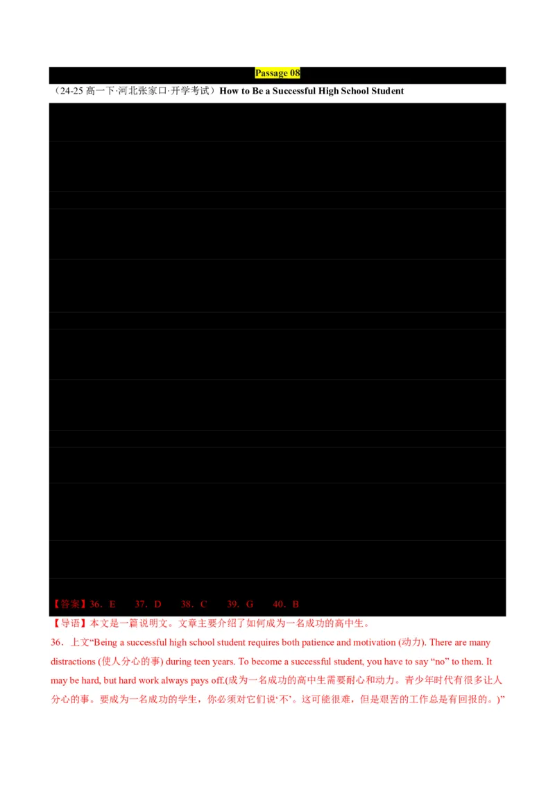 专题09七选五满分方程式(语篇衔接与逻辑匹配特训-解析版_高中三年全科资料_高中_高中1_2025高一高二英语暑假提升精品讲义（人教版）_2025《高中英语&bull;暑假提升精品讲义》高一(人教版2019)